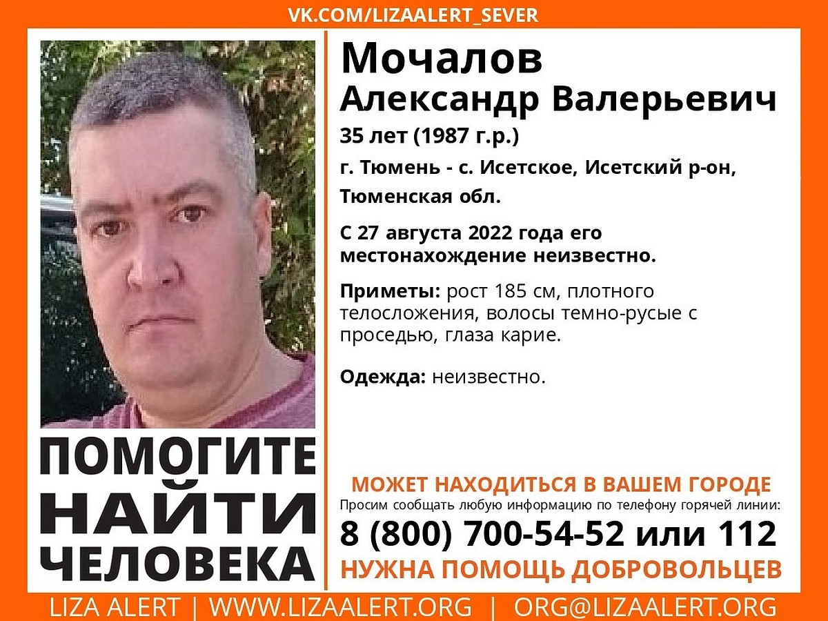 В Тюменской области ищут 35-летнего Александра Мочалова, из особых примет –  волосы с проседью - KP.RU