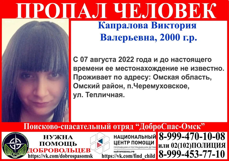 Фото: «ДоброСпас-Омск» во «ВКонтакте»
