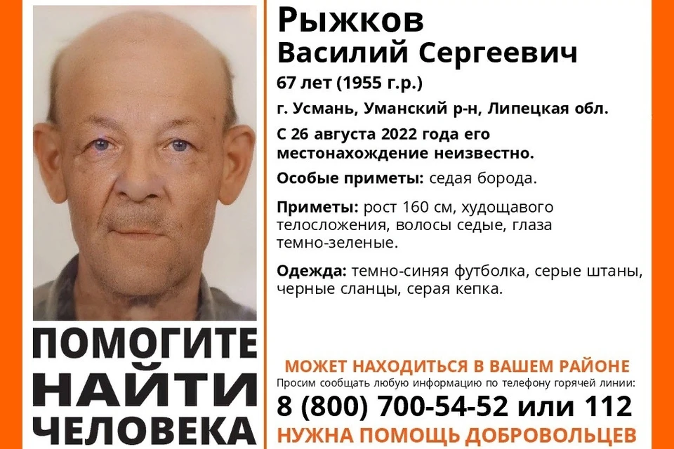 В Липецкой области ищут пенсионера
