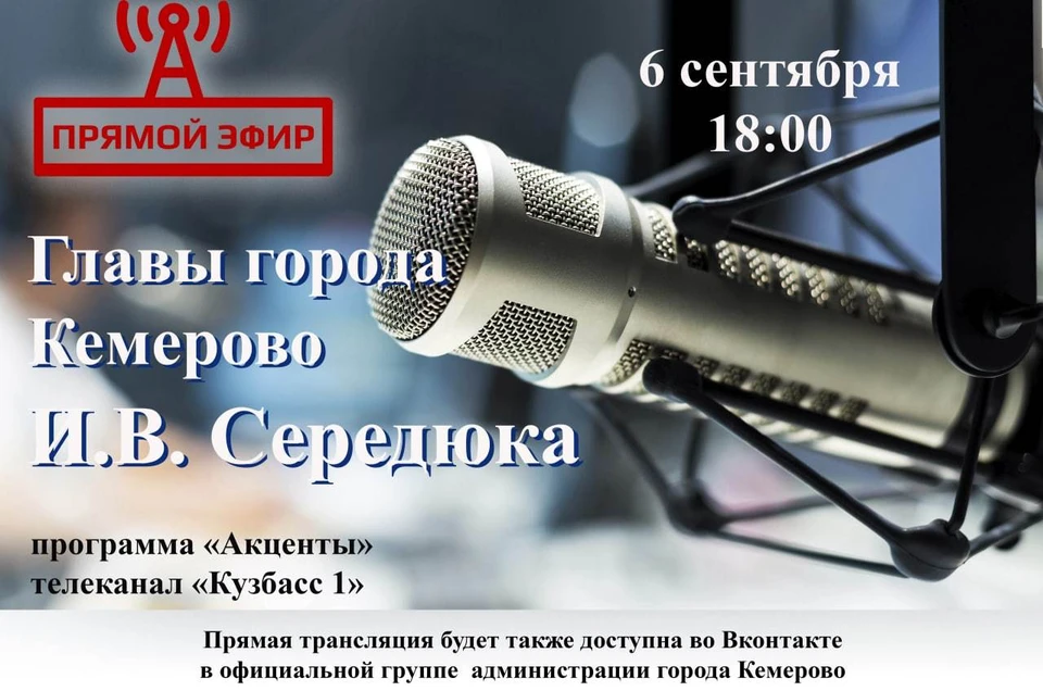 Фото: администрация г. Кемерово