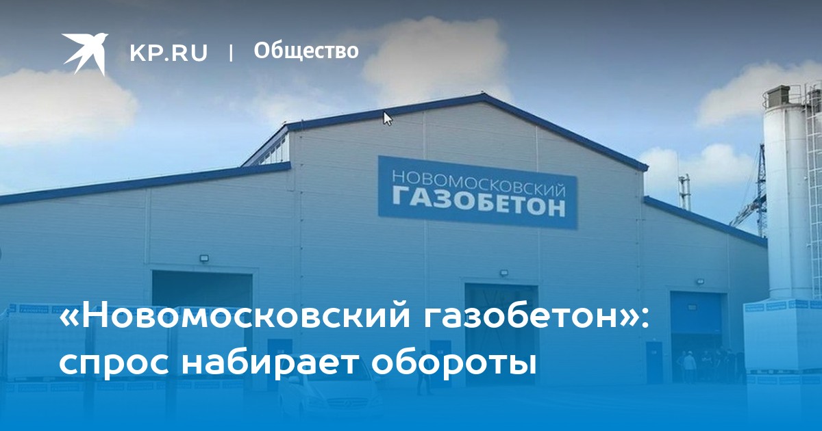 Торговый дом развитие газобетон