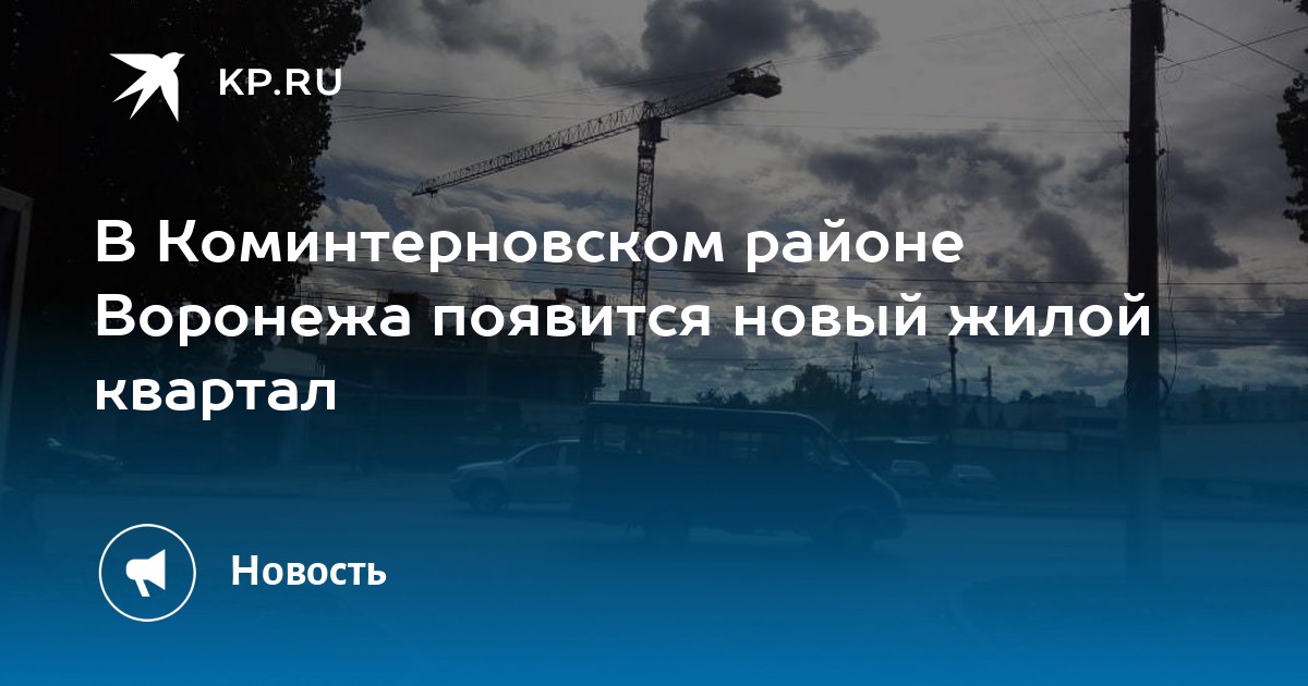 План застройки проспекта труда воронеж