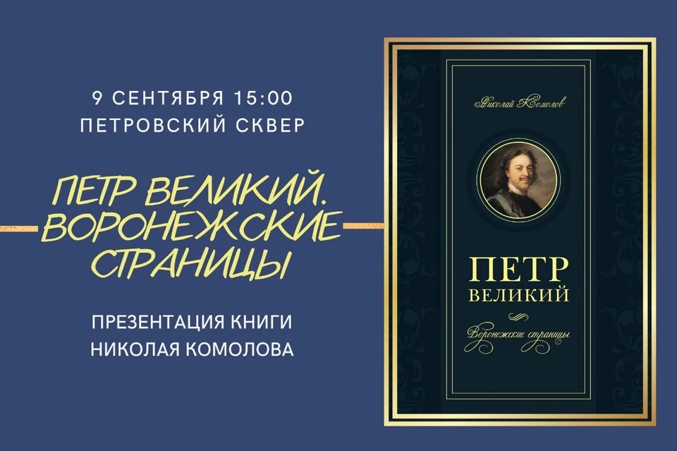 фото департамента культуры Воронежской области