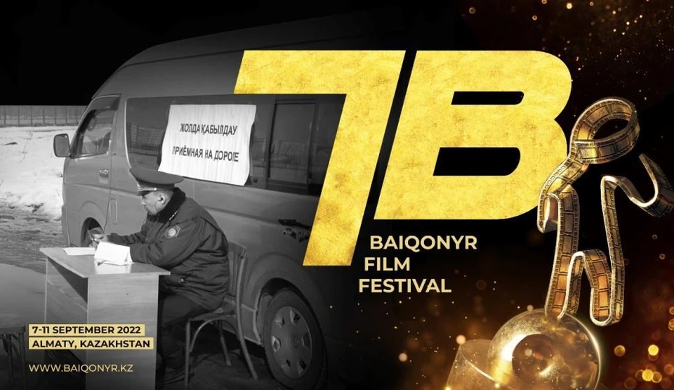 В эти дни в Алматы проходит кинофестиваль BAIQONYR.