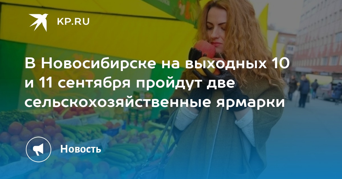 В Новосибирске на выходных 10 и 11 сентября пройдут две