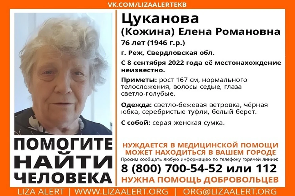 В день пропажи она была одета в черную юбку. Фото: поисковой отряд "Лиза Алерт"