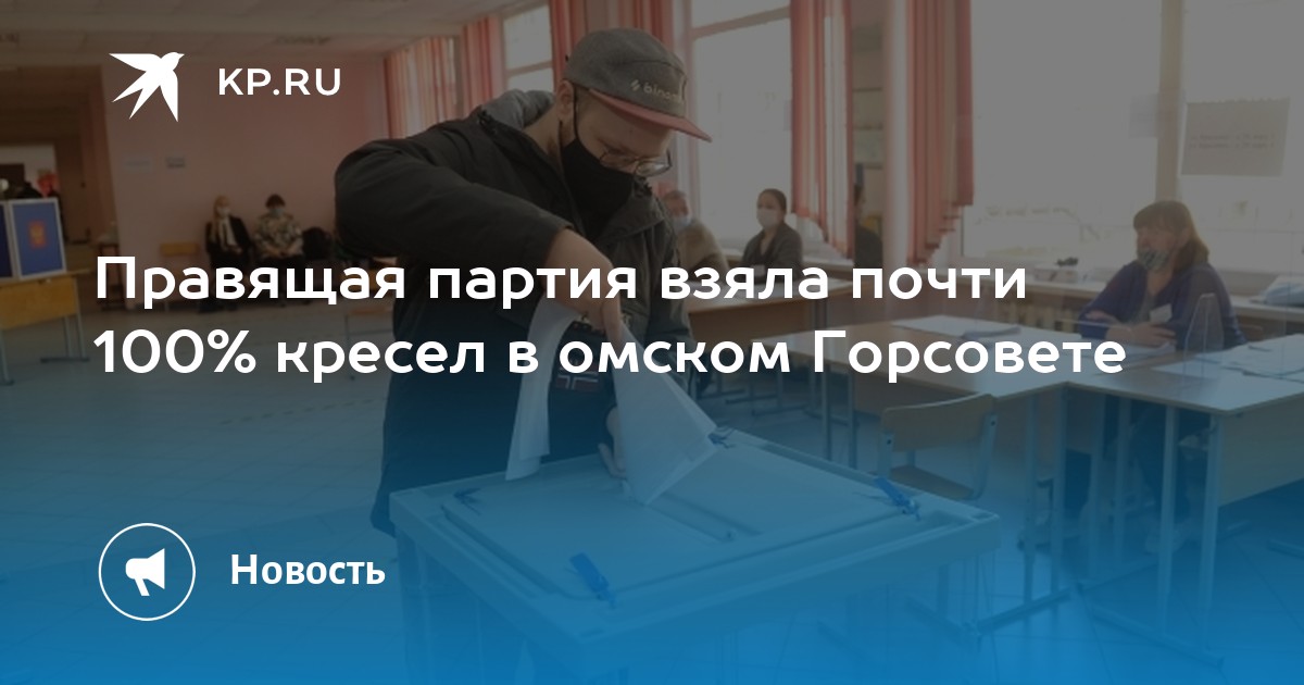 Как проголосовал омск. TNO Chair Omsk.