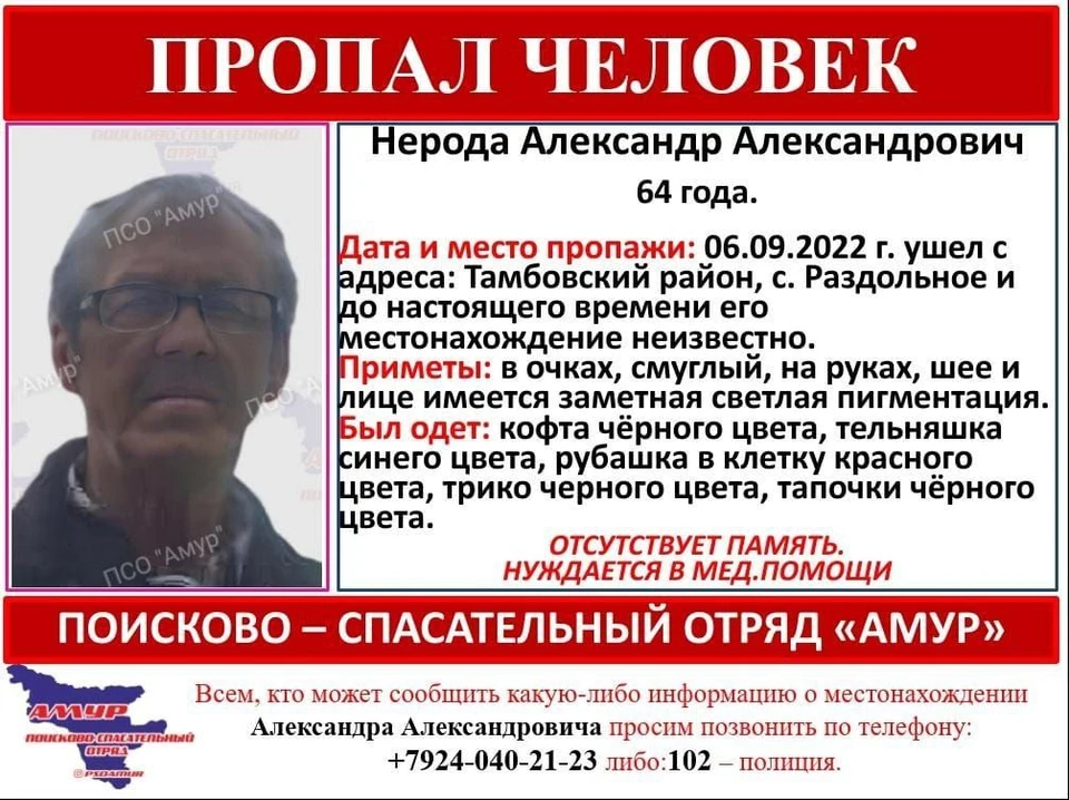 Ориентировка ПСО «Амур»