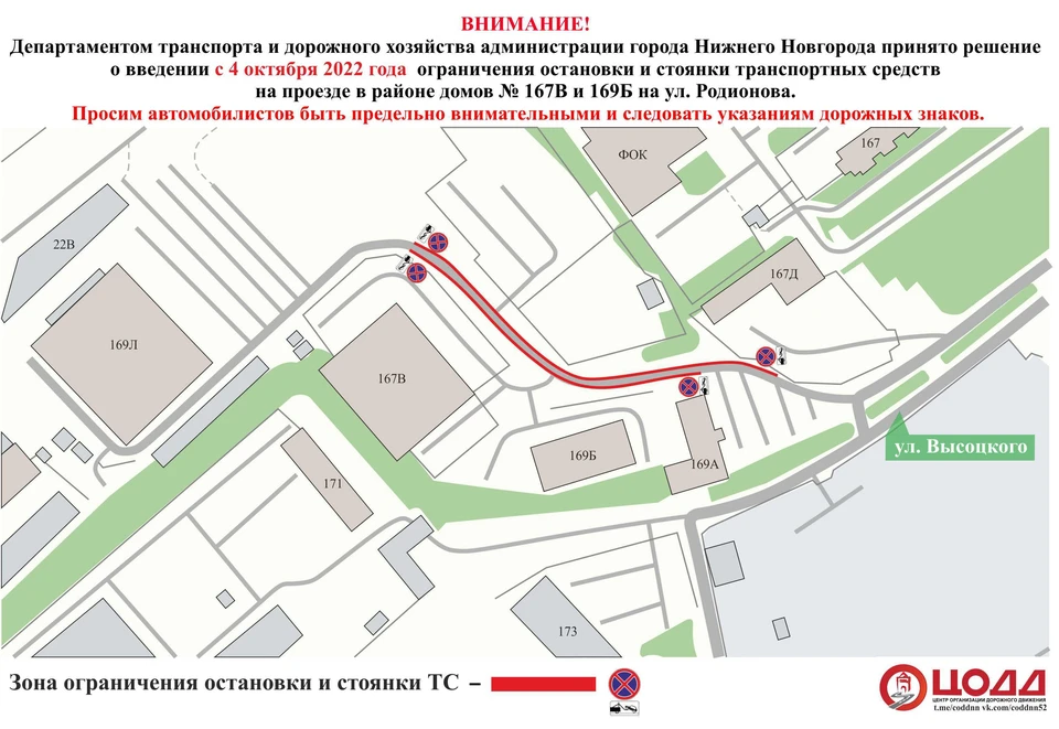 Парковку запретят на улице Родионова в Нижнем Новгороде с 4 октября. Фото: ЦОДД Нижнего Новгорода