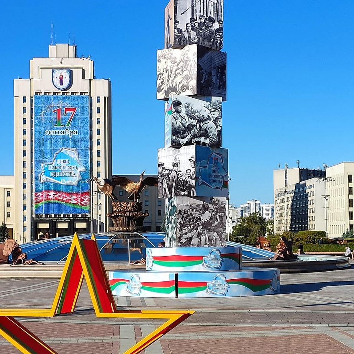 Год Народного Единства В Беларуси Картинки