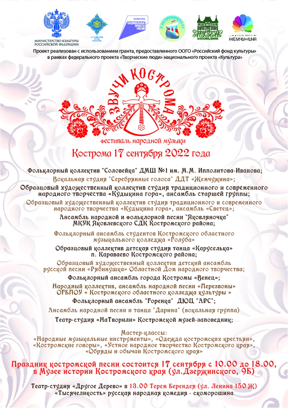 Фото : пресс-служба Костромского музея-заповедника