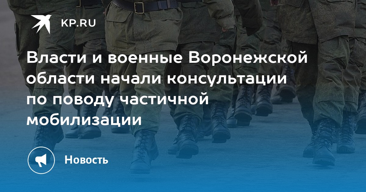 Когда началась мобилизация. Регионы мобилизации в России. Мобилизация в Воронежской области. Что такое мобилизация граждан. Мобилизация началась.