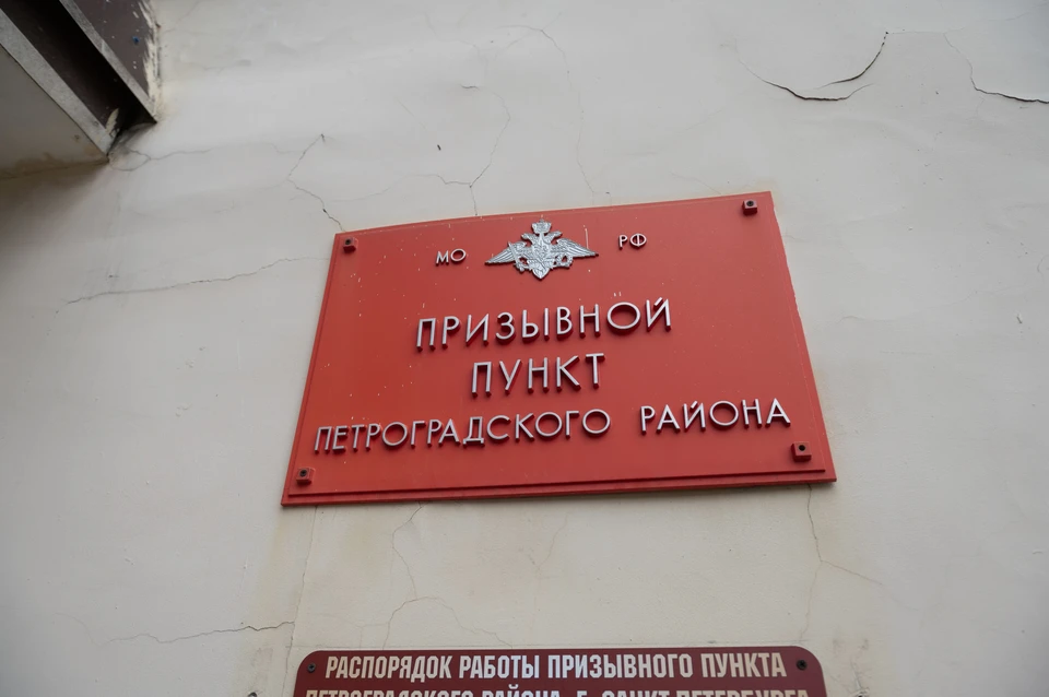 Город пообещал помощь семьям призванных в армию петербуржцев.