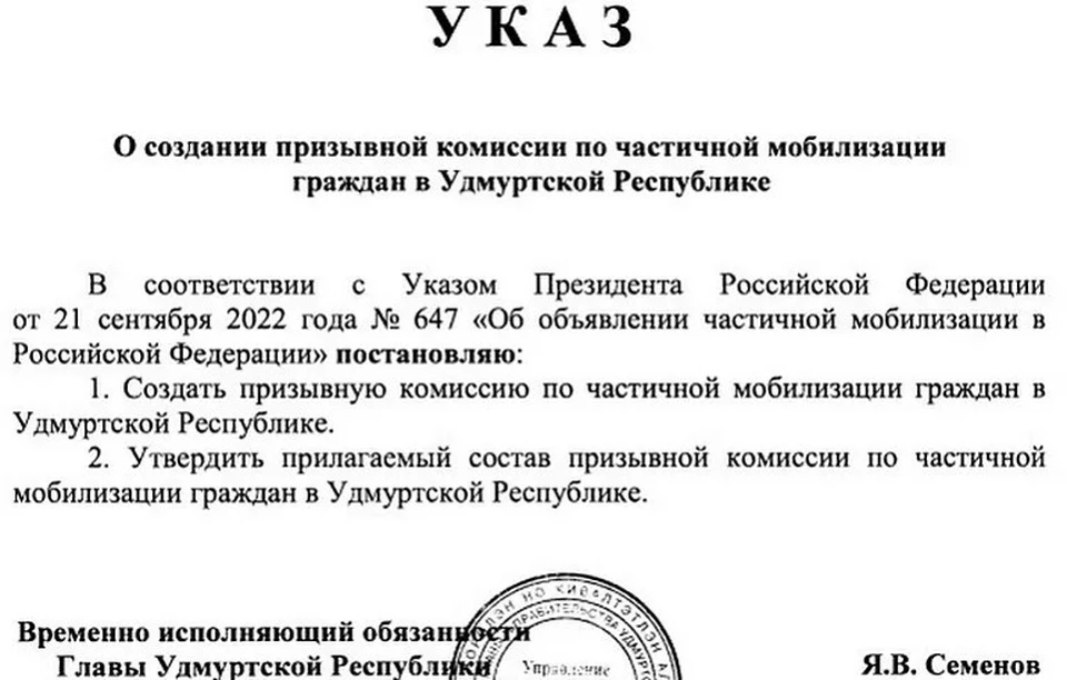 Указ о создании комиссии по частичной мобилизации граждан опубликован на сайте главы и правительства Удмуртии