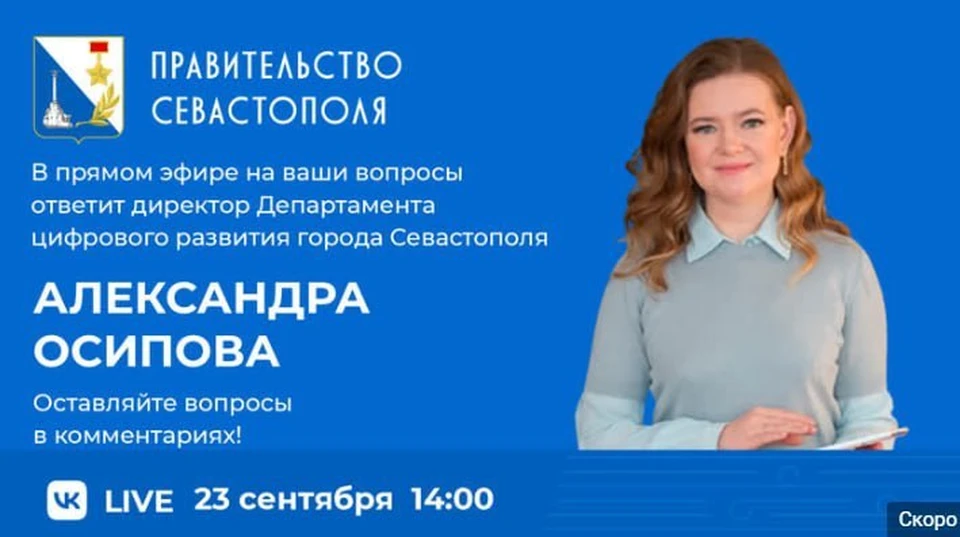 В эфире обсудят тему цифровизации и развития технологий в Севастополе.