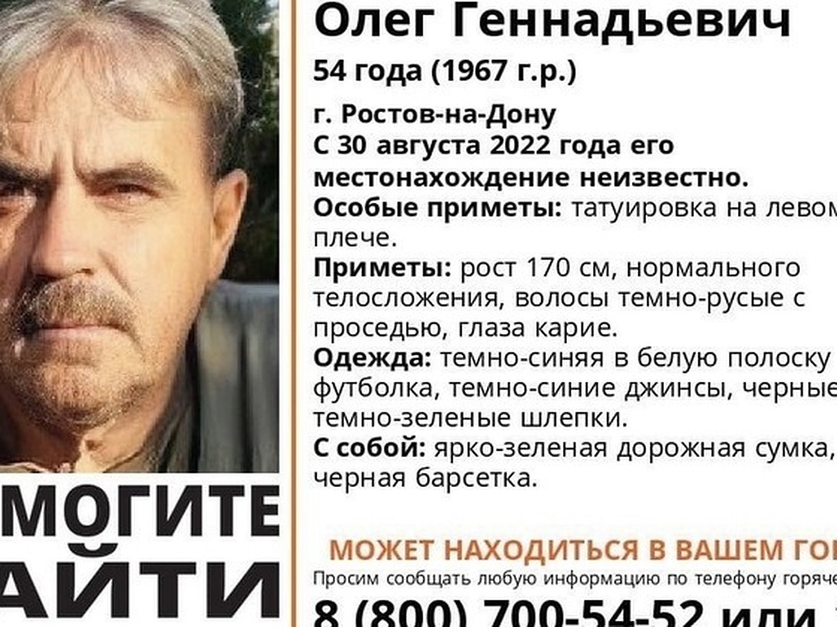 Рост олега. Лиза Алерт Ростовская область пропавшие. Поиск пропавших людей в Ростове на Дону. Пропал 30 летний мужчина. Олег потерялся.