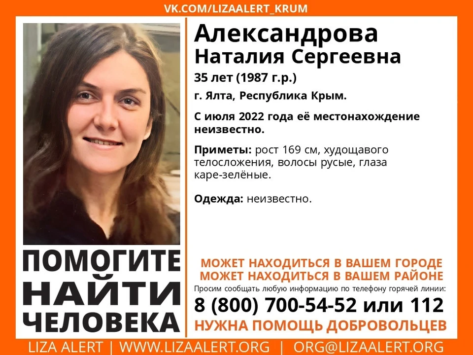 Наталия Александрова. Фото: Поисковый отряд «ЛизаАлерт» Крым/VK