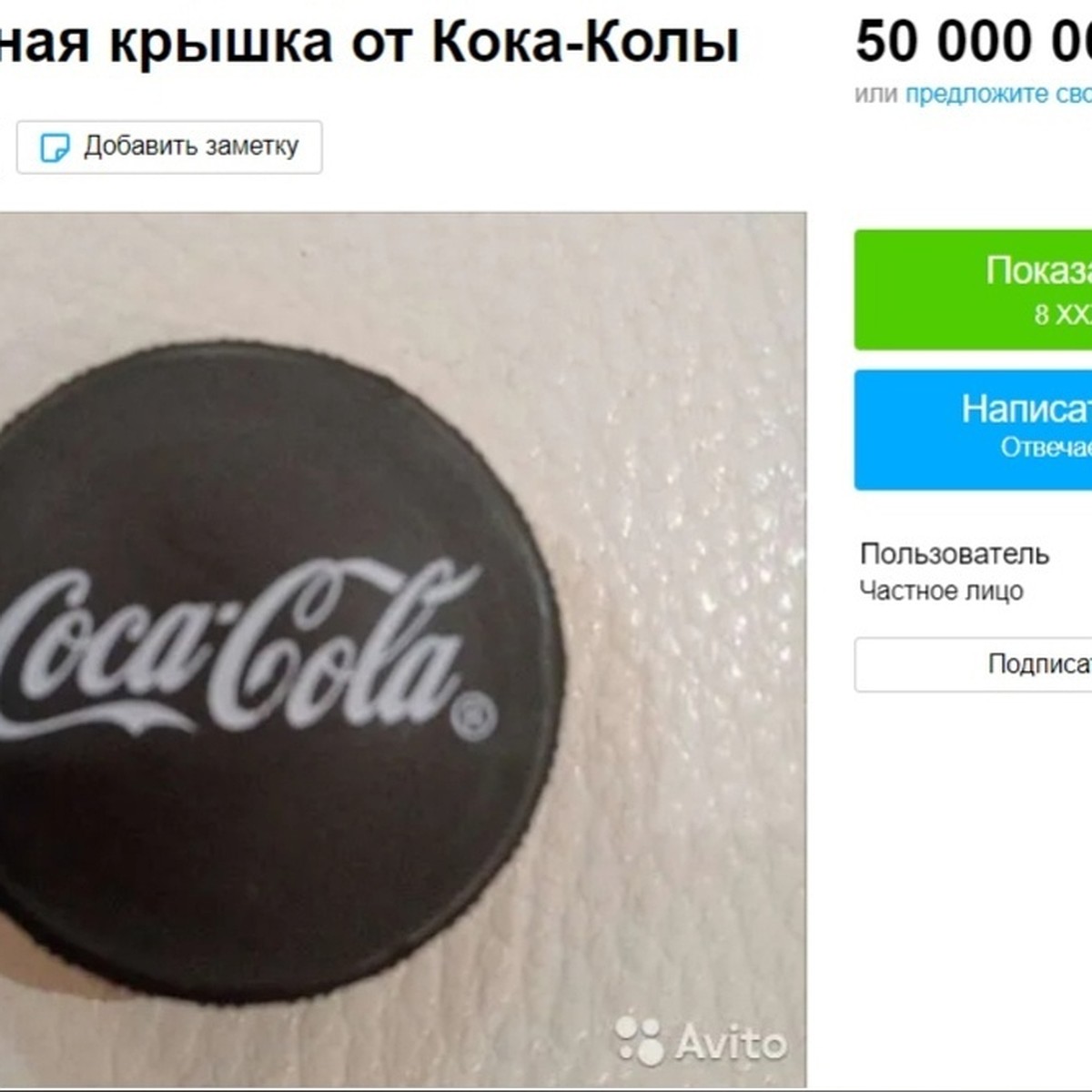 В Самаре редкая крышка «Coca-Cola» продается за 50 миллионов рублей - KP.RU