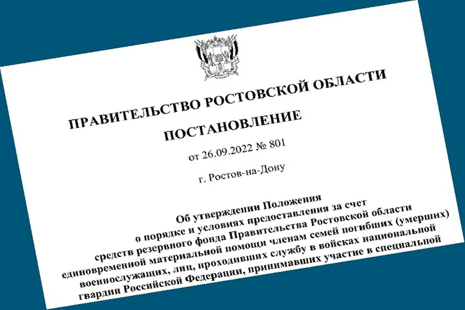 Постановление о единовременной помощи подписал губернатор региона. Фото: сайт правительства РО