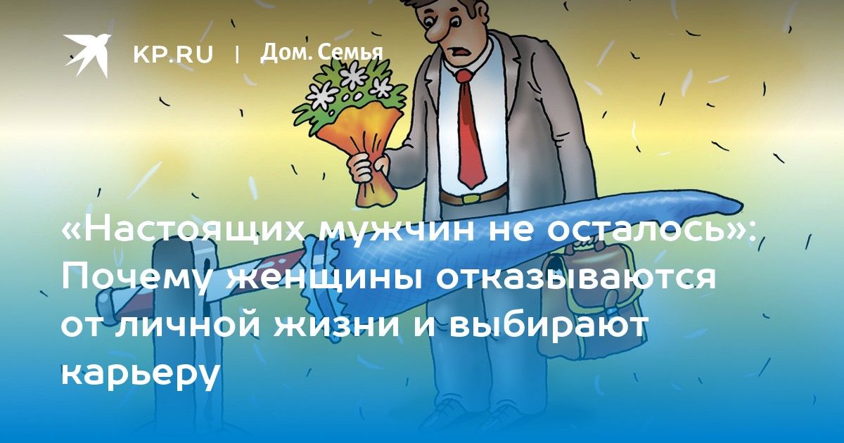 Куда уходят настоящие мальчишки - К чему стремятся настоящие мужчины