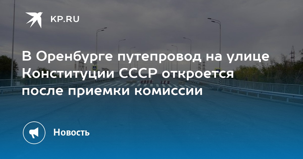 Конституции 9 оренбург карта