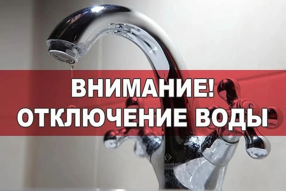 с 3 по 4 октября состоится отключение холодной и горячей воды на проспекте Гагарина
