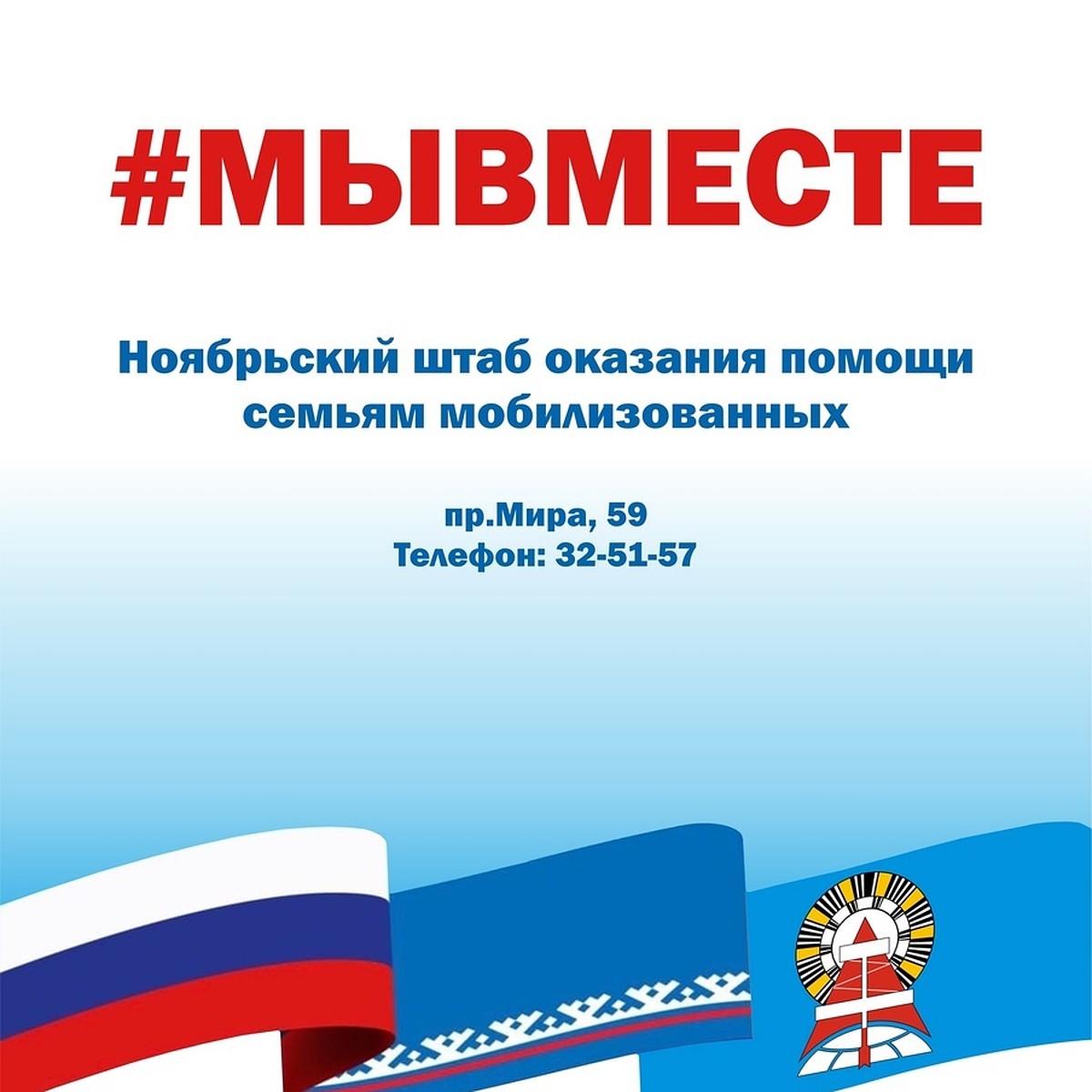 В Ноябрьске отрылся штаб волонтеров #МыВместе, где оказывают помощь семьям  мобилизованных - KP.RU