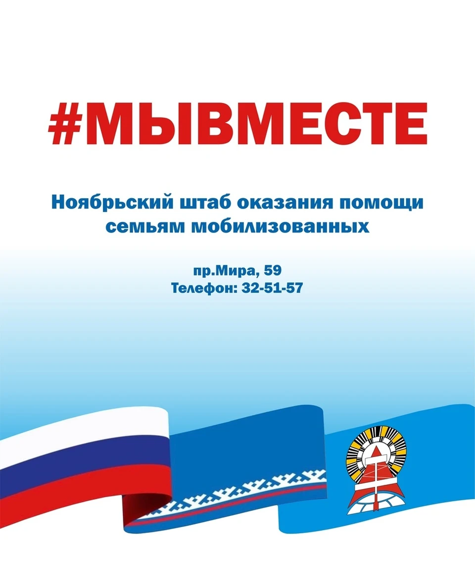 В Ноябрьске отрылся штаб волонтеров #МыВместе, где оказывают помощь семьям  мобилизованных - KP.RU