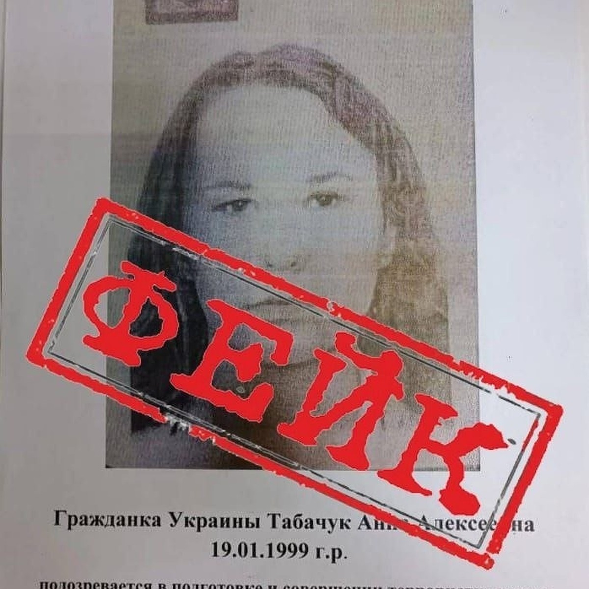 Фейком оказалась информация о розыске 23-летней террористки в Псковской  области - KP.RU