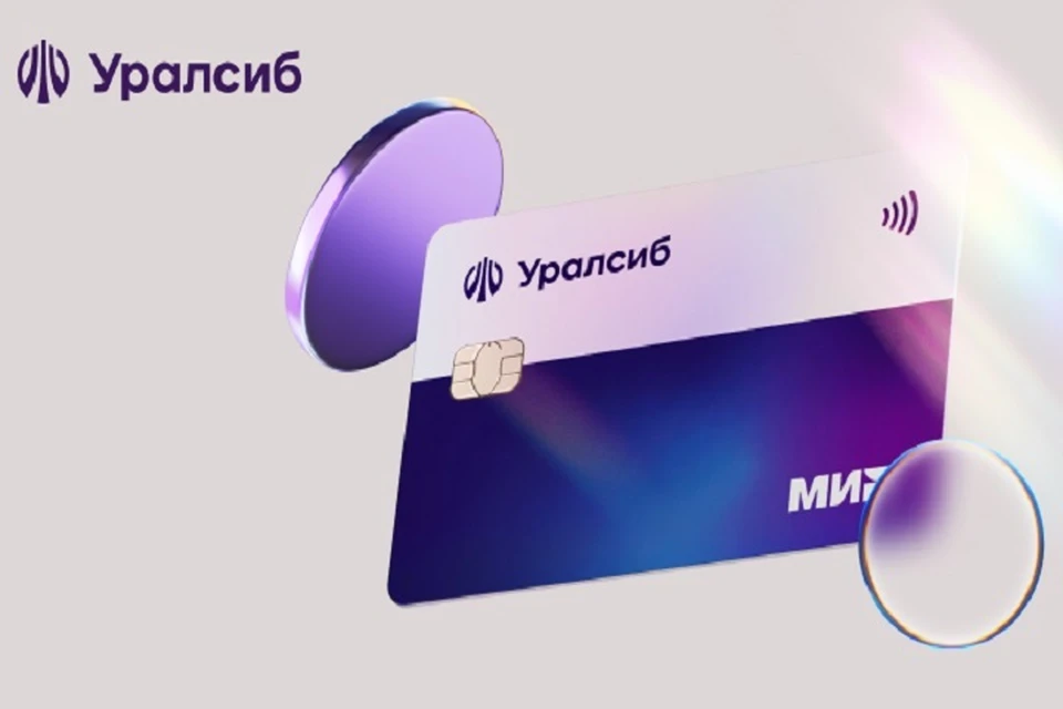 Фото: Банк Уралсиб