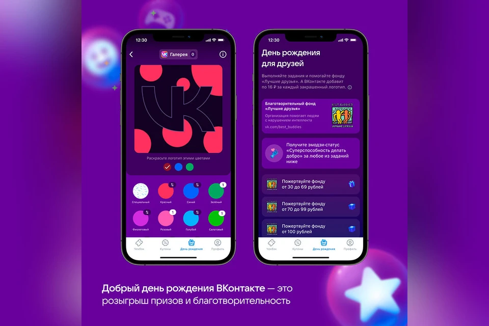 Благотворительная кампания «Добрый день рождения» пройдёт до 28 октября в мини-приложении VK Чекбэк, где откроется специальный раздел, посвящённый дню рождения ВКонтакте.