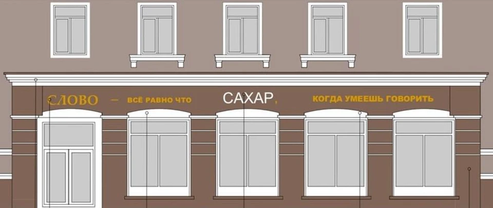!Слово" останется на историческом фасаде здания. Фото: телеграм-канал Антона Иванова.