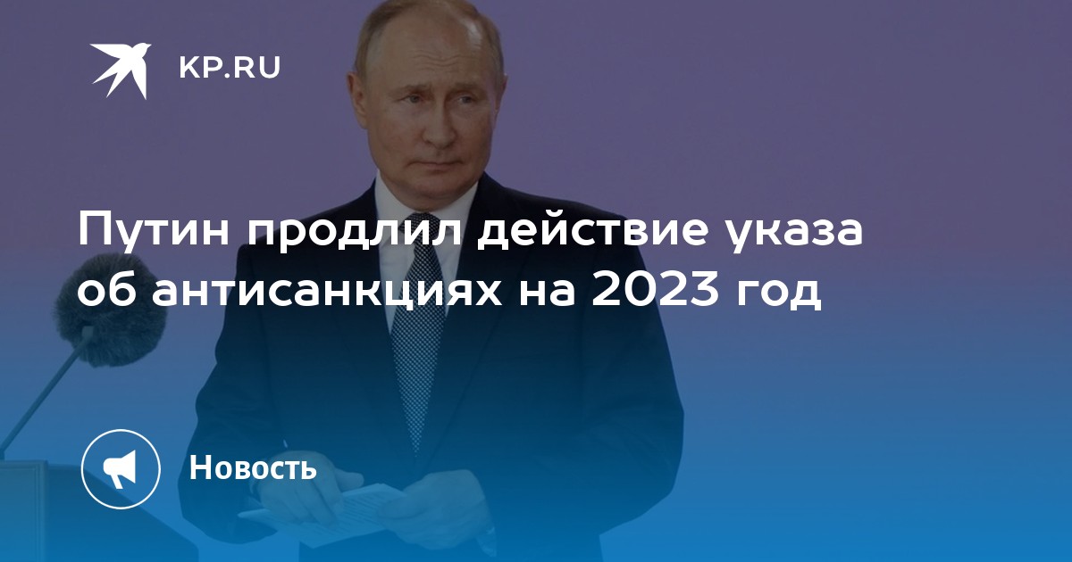 Путинские до 3 2024