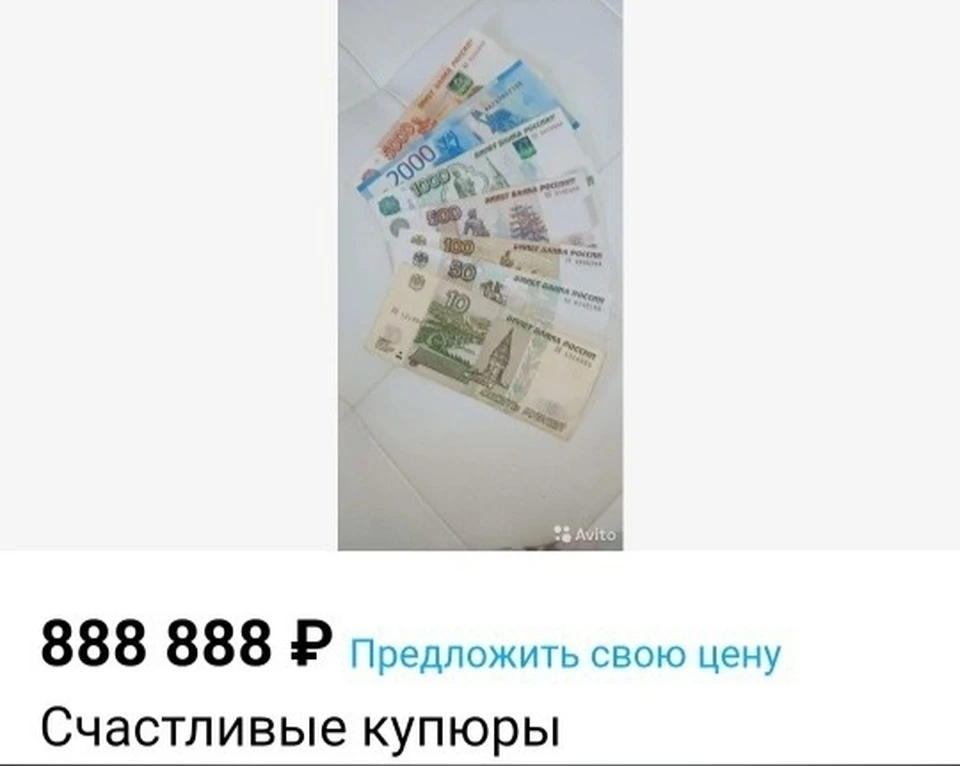 Продавец оценил купюры почти в 900 тысяч рублей. Фото: Авито
