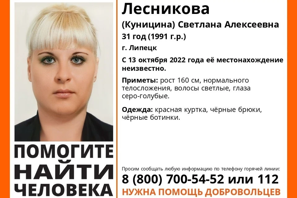 В Липецке пропала женщина