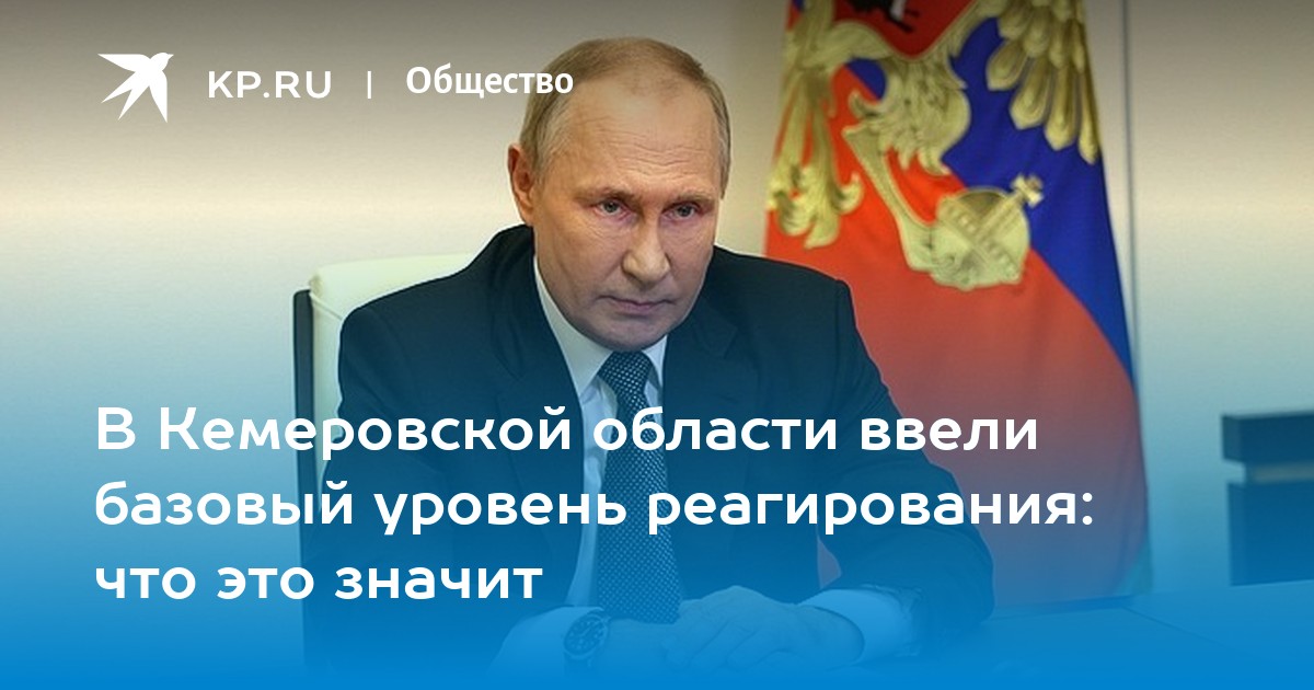 Режим президента. За Россию за Путина за Кузбасс.