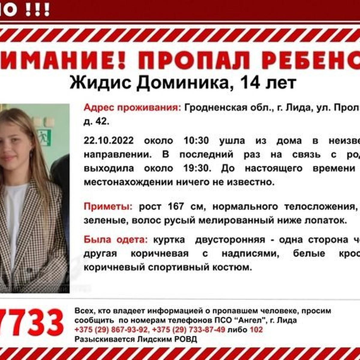 В Лиде пропала 14-летняя школьница - KP.RU