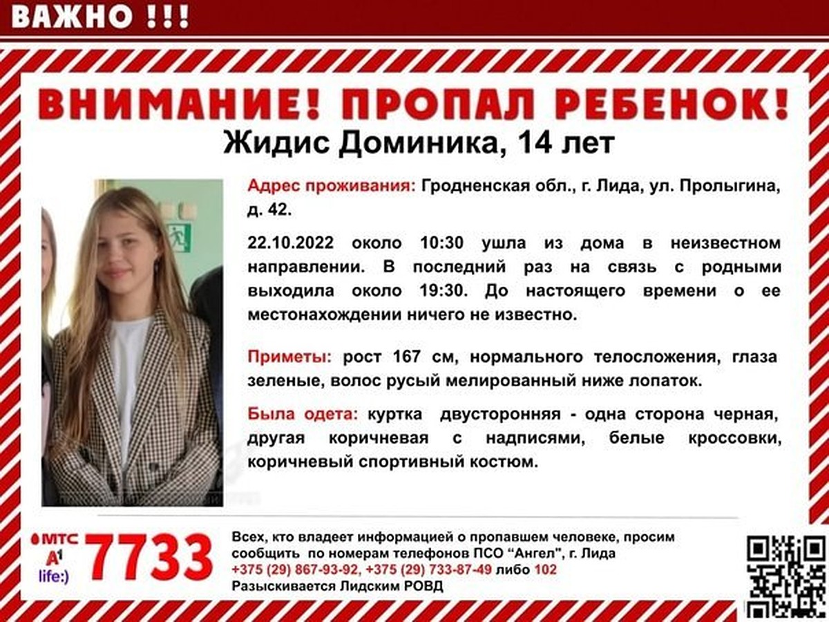 В Лиде пропала 14-летняя школьница - KP.RU