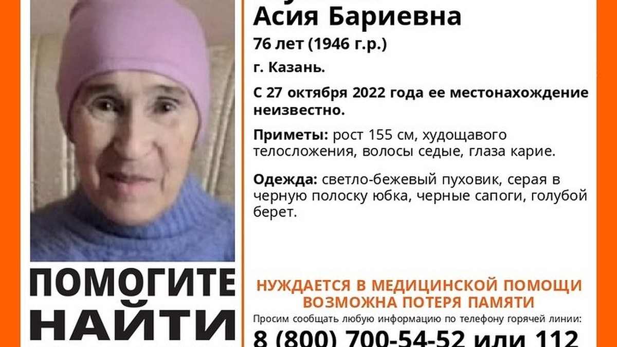 В Казани пропала 76-летняя пенсионерка, которая страдает от провалов в  памяти - KP.RU