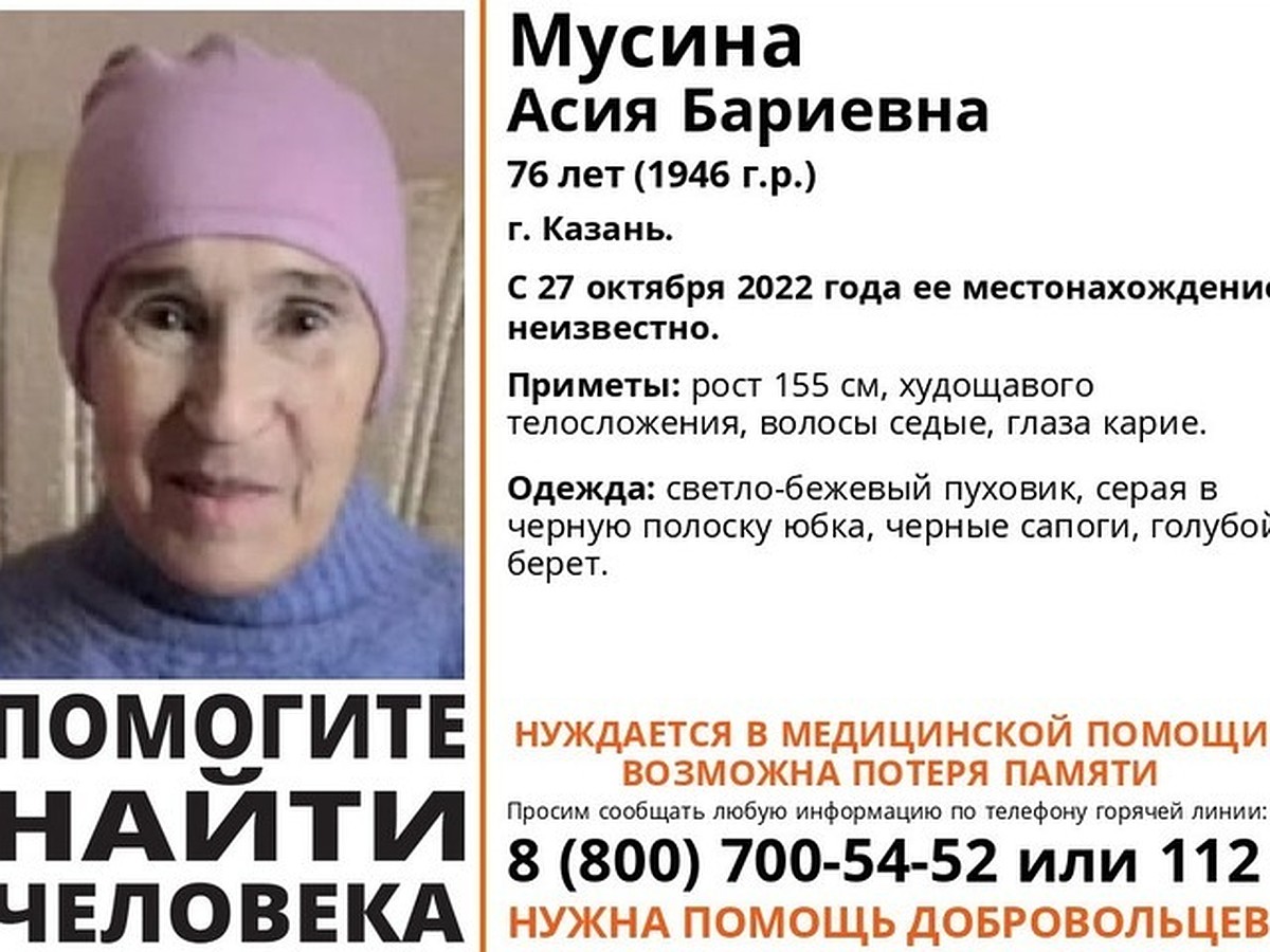 В Казани пропала 76-летняя пенсионерка, которая страдает от провалов в  памяти - KP.RU