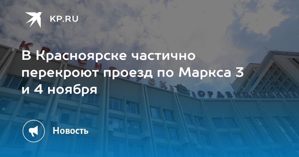 Перекрытие дорог 4 ноября. Перекрытия Красноярск 3 4 ноября. Перекрытие улиц 4 ноября 2022 Красноярск. Перекрытие дорог карта 4 ноября 2022 Красноярск. Перекрытие дорог в Красноярске сегодня.