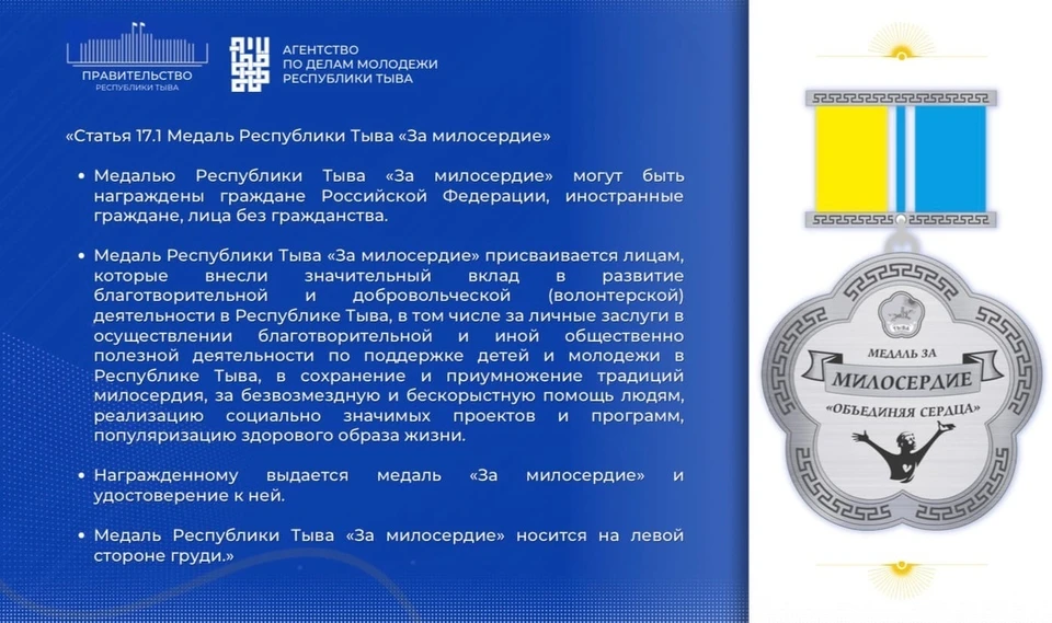 В Туве учредили региональную награду для волонтеров и благотворителей «За милосердие». Фото: сайт правительства Тувы