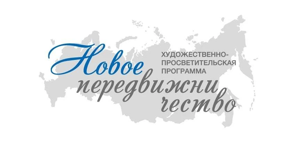 Мероприятия организованы при поддержке министерства культуры Российской Федерации.
