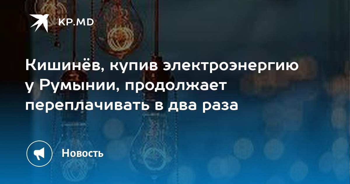 Жильцы дома регулярно платят компании электросбыт за электроэнергию если у них есть счетчик эксель