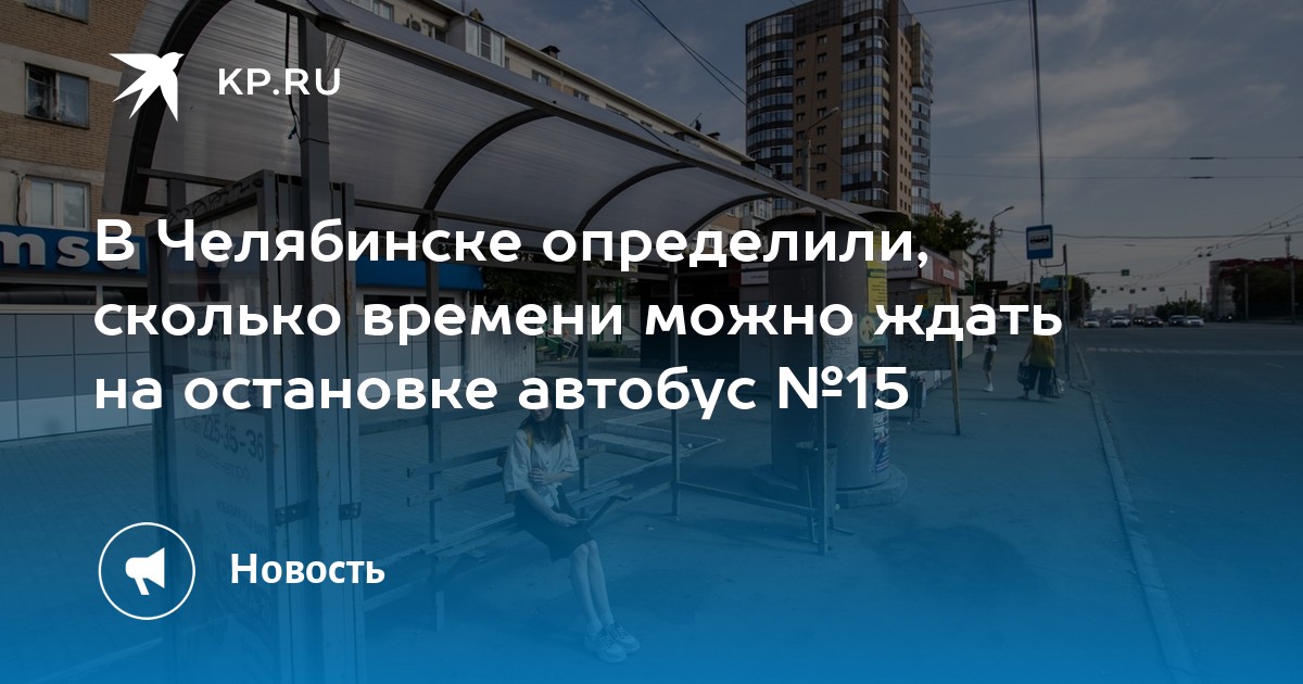 На графике изобразили сколько минут нужно ждать автобус на остановке