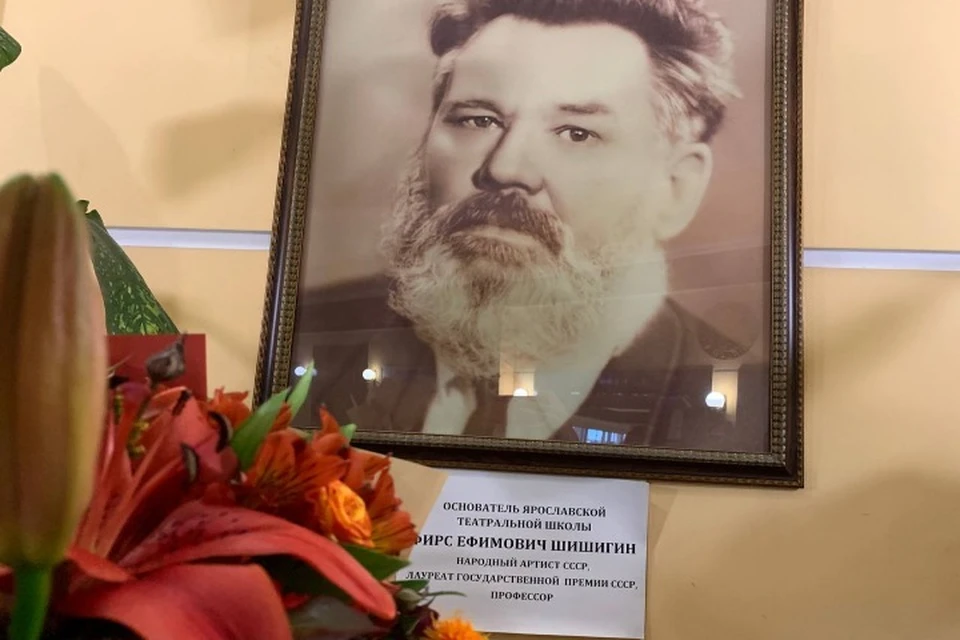 Ярославскому театральному институту присвоили имя Фирса Шишигина
