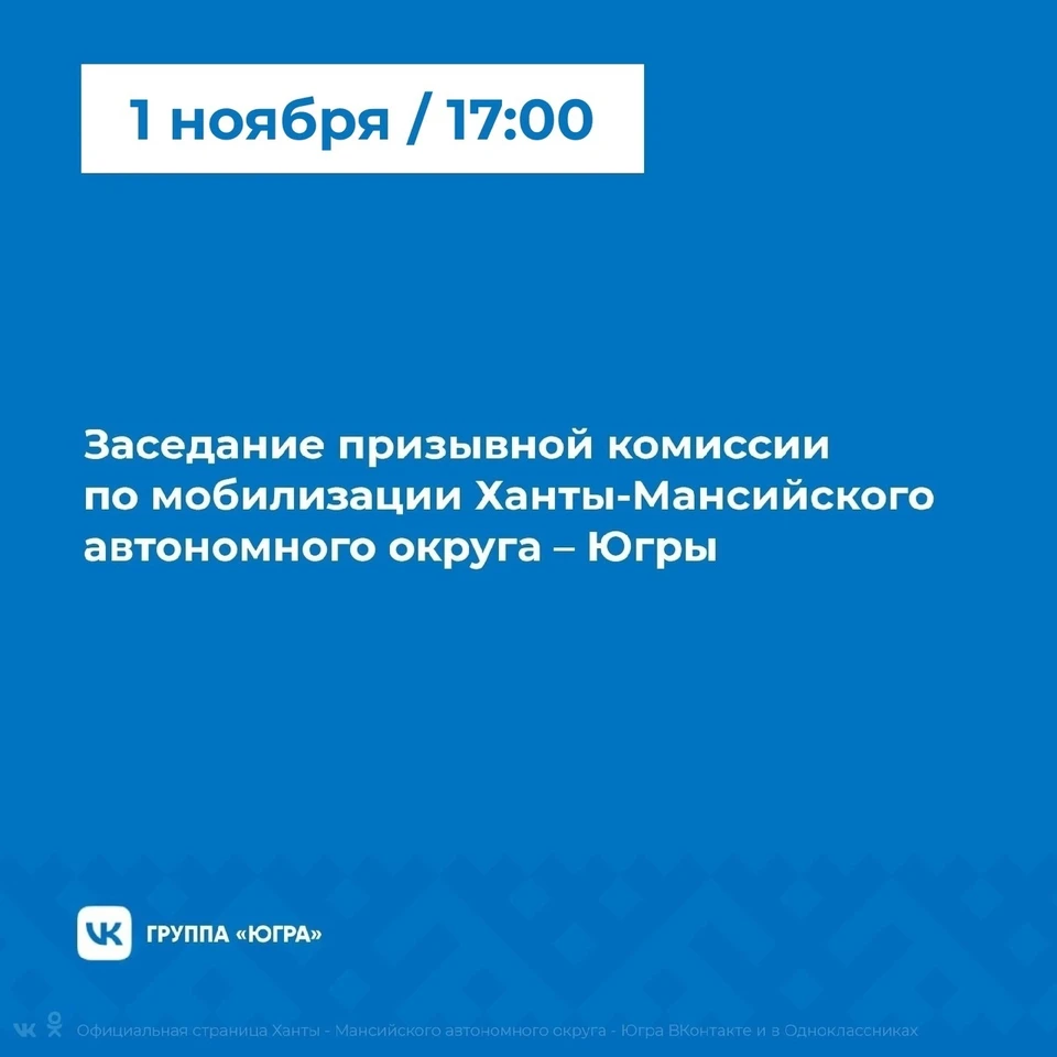 В Югре пройдет заседание региональной призывной комиссии по мобилизации -  KP.RU