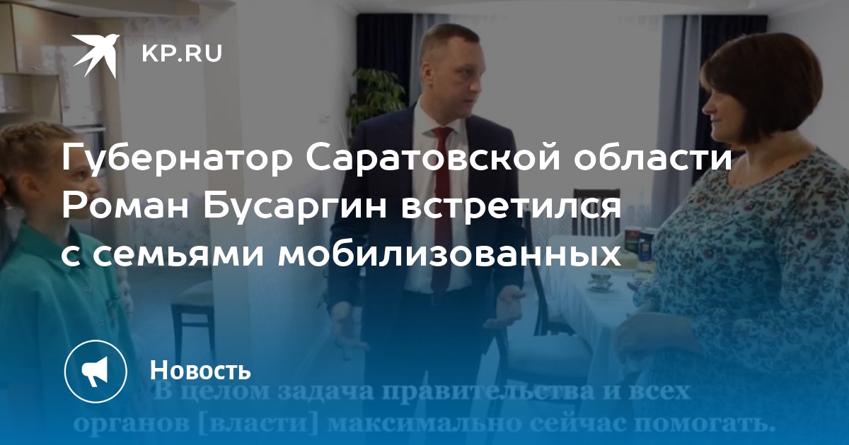 Губернатор саратовской области бусаргин фото