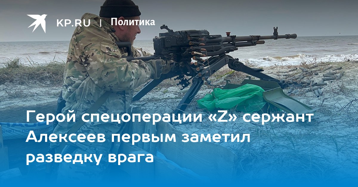 Герои России спец операции. Герои спецоперации на Донбассе. Герои спецоперации z. Алексей Козлов разведка.