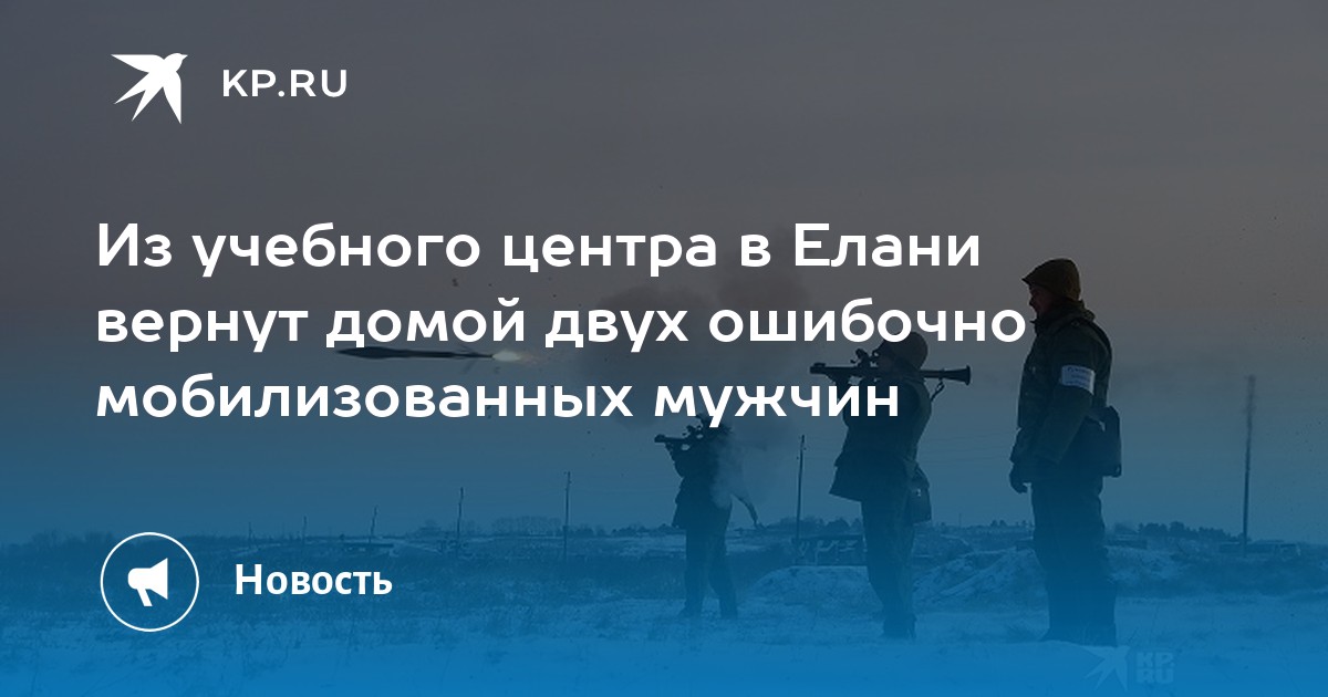 Верните мобилизованных домой последние